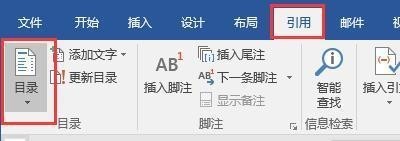 word文档怎么自动生成目录word文档自动生成目录的方法