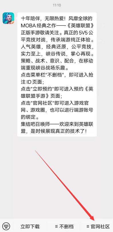 英雄联盟手游绑定端游方法介绍