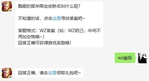 王者荣耀1月13日每日一题