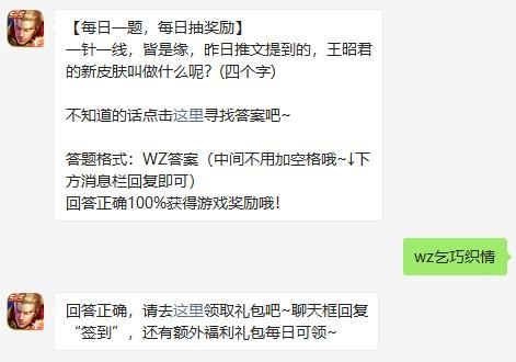 2021年王者荣耀8月7日微信每日一题问题