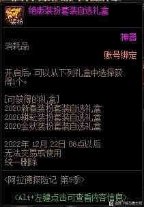 dnf战令第九季装扮外观一览