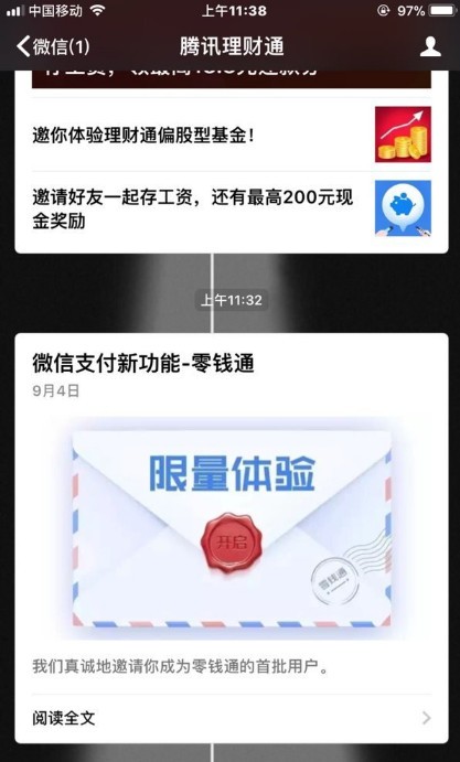 微信零钱通在哪里申请微信新功能零钱通是什么