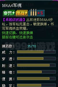 生死狙击M4A4军魂武器解析