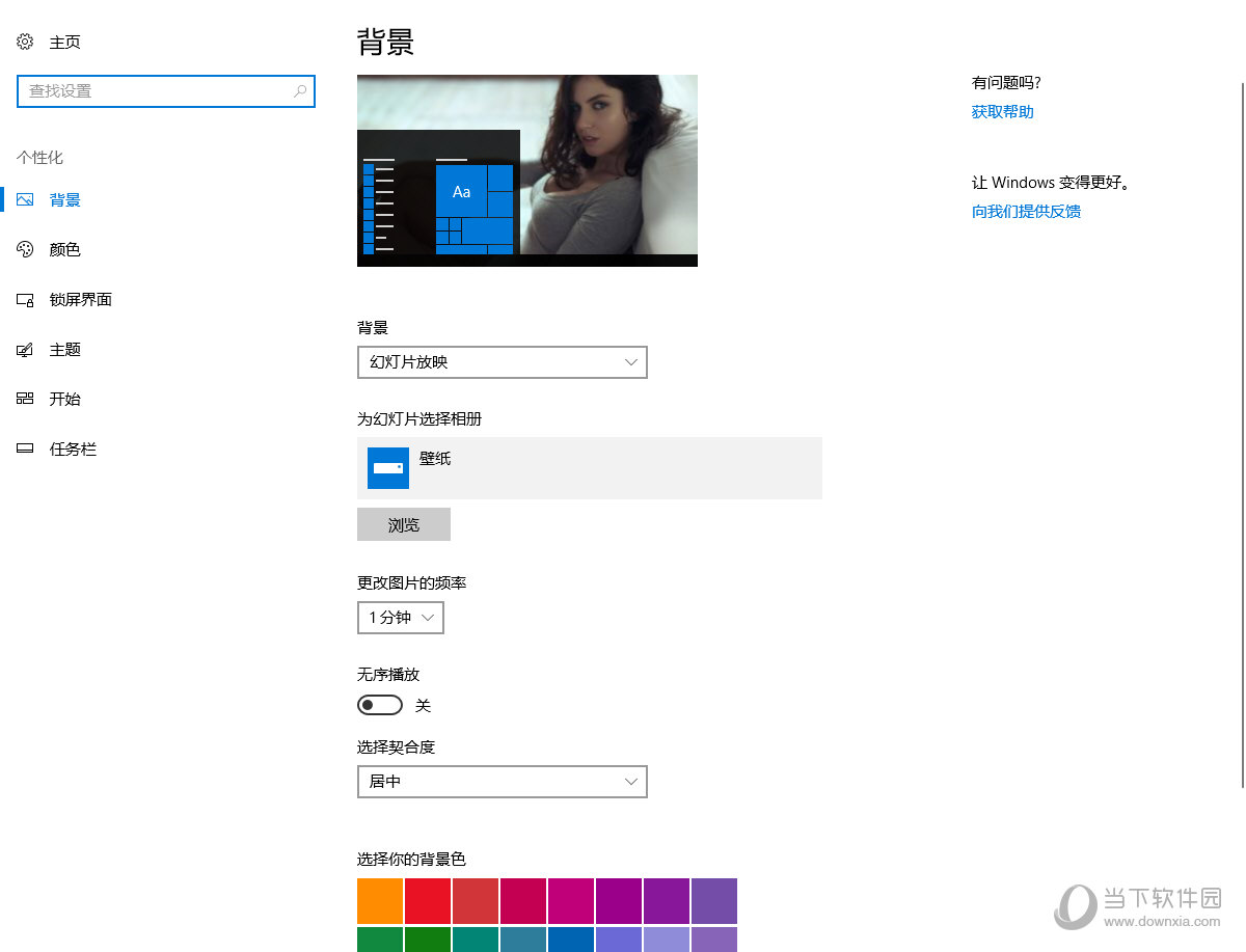 Win10桌面壁纸怎么设置Windows10桌面壁纸设置方法