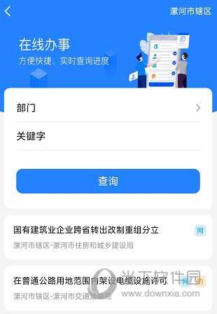 漯易办怎么办理业务办事方法详解