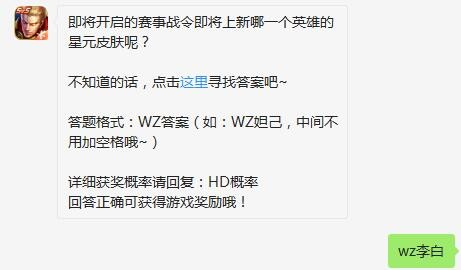 王者荣耀3月18日每日一题