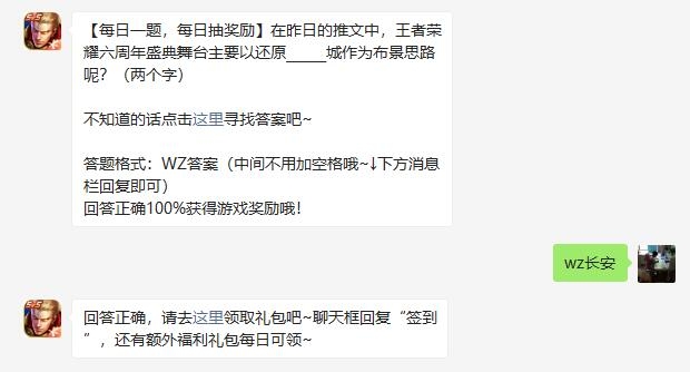 王者荣耀10月22日微信每日一题问题答案介绍