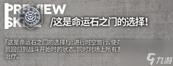 云图计划冈部伦太郎怎么样冈部伦太郎技能详解