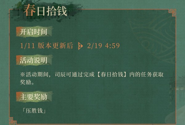 重返未来:1999新春特别版朔日手记将于1月11日更新