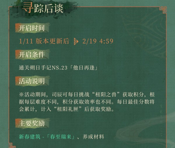 重返未来:1999新春特别版朔日手记将于1月11日更新