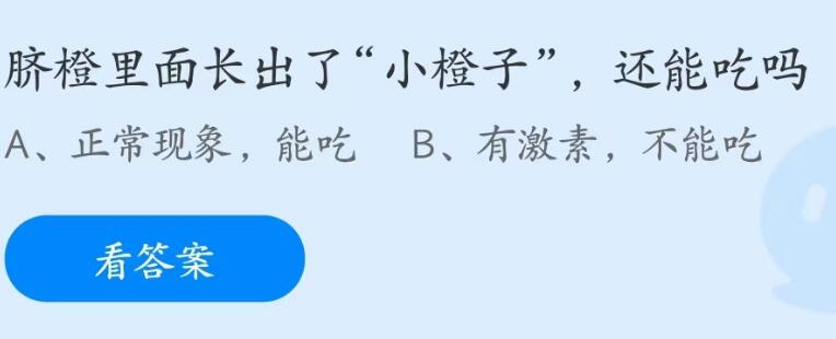 蚂蚁庄园2023年6月14日答案最新