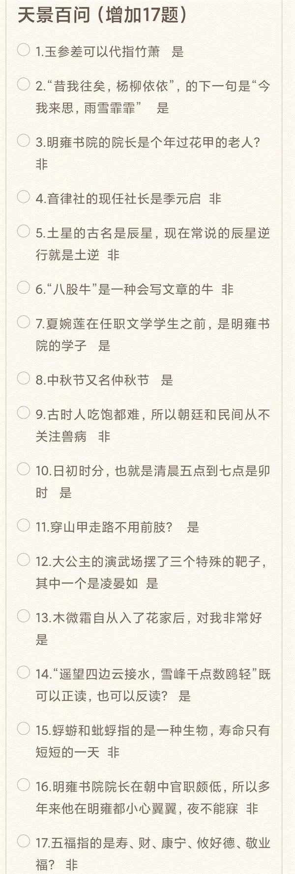 花亦山心之月天景百问答案分享