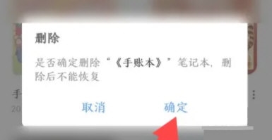 千本笔记怎么删除手账本笔记删除方法介绍