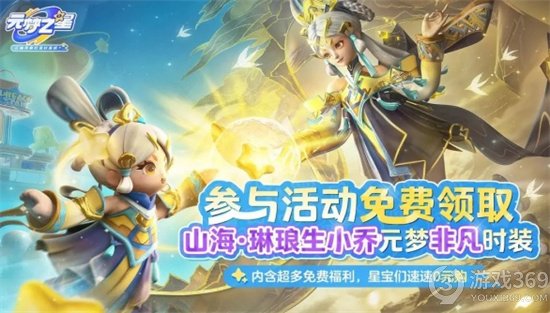 元梦之星祈愿技巧怎么祈愿