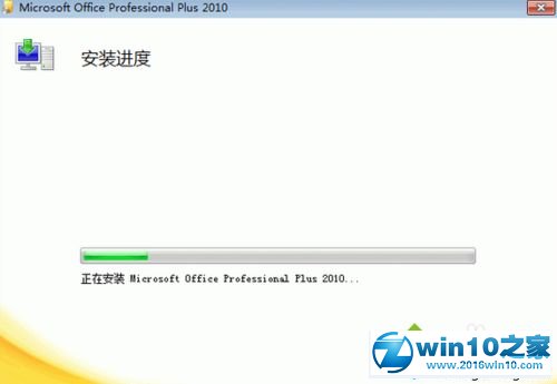 win10系统下载和安装破解版office2010的操作方法