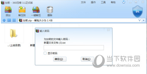 360压缩如何加密360压缩文件加密方法