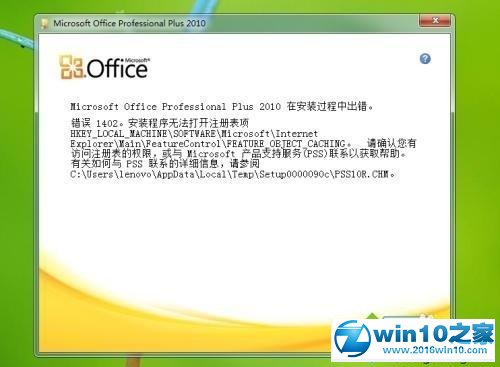 win10系统下载和安装破解版office2010的操作方法