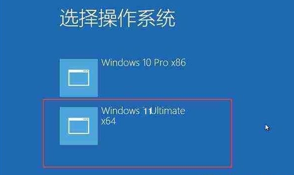 win10和win11双系统切换方法介绍