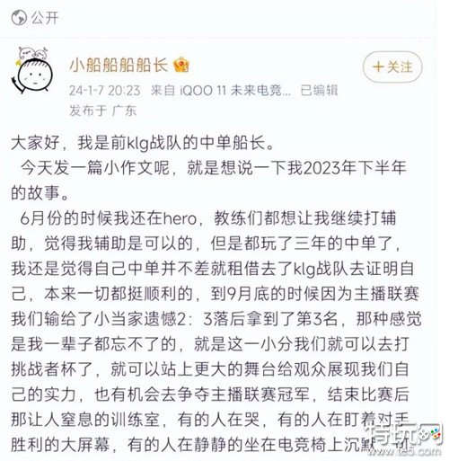 KLG教练泡妹玩逆水寒耽误KPL比赛成员对线毫不客气