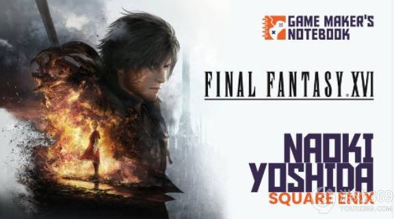 最终幻想17将由新人团队接手，迎接当今世界的挑战