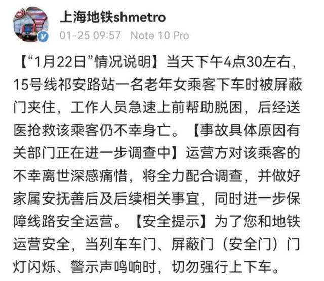 上海地铁乘客为什么会被地铁屏蔽门夹死