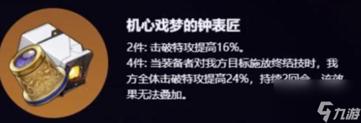 崩坏星穹铁道2.0新遗器