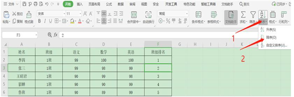 Excel表格如何倒序排列Excel中倒序排列的方法