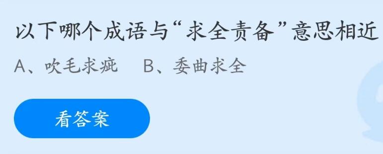 蚂蚁庄园2023年5月23日答案最新