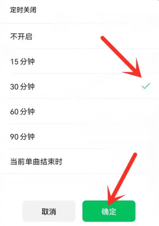 微信怎么设置音乐定时关闭