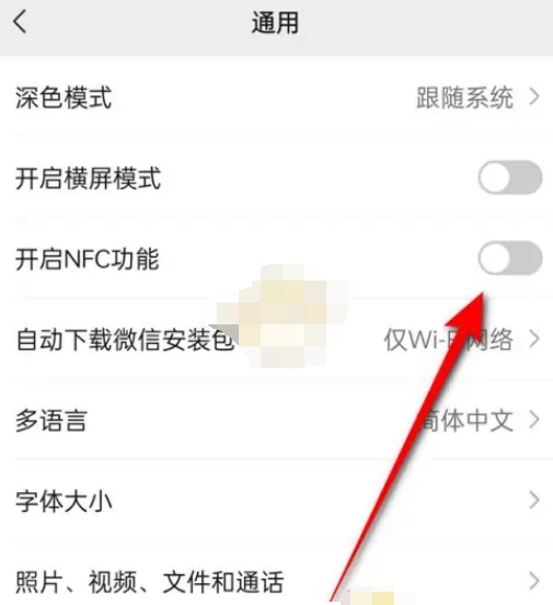 微信nfc功能在哪开启