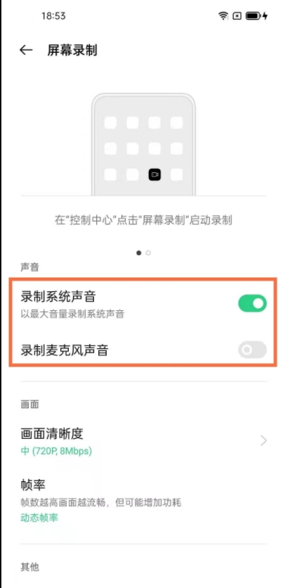一加9pro设置录屏声音操作步骤介绍