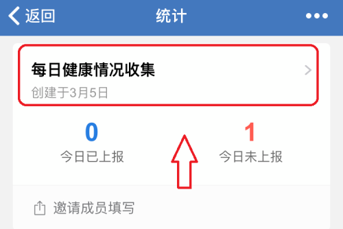 企业微信健康上报怎么导出表格导出方法介绍