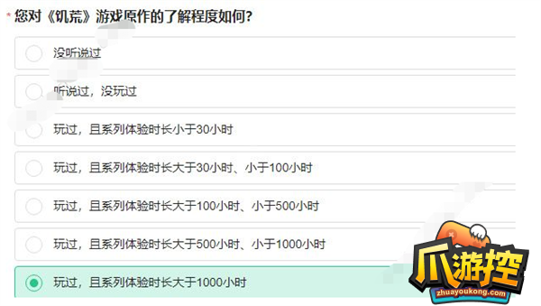 饥荒新家园内测问卷答案大全