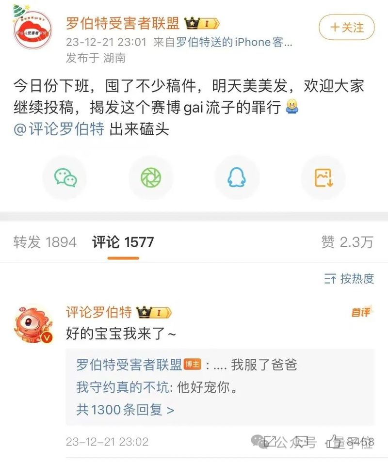 微博出现大批AI机器人受害者