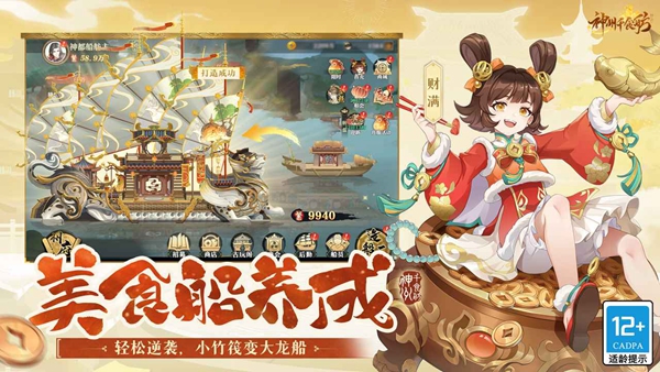 模拟经营游戏神州千食舫将于1月30日正式上线