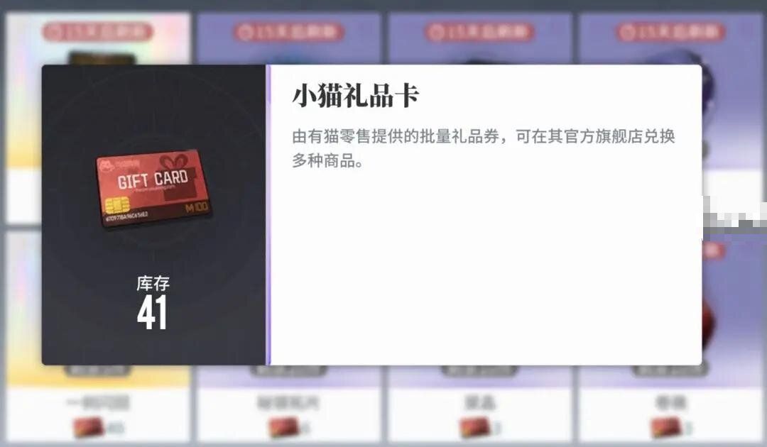 白荆回廊小猫礼品卡在哪用小猫礼品卡使用方法分享