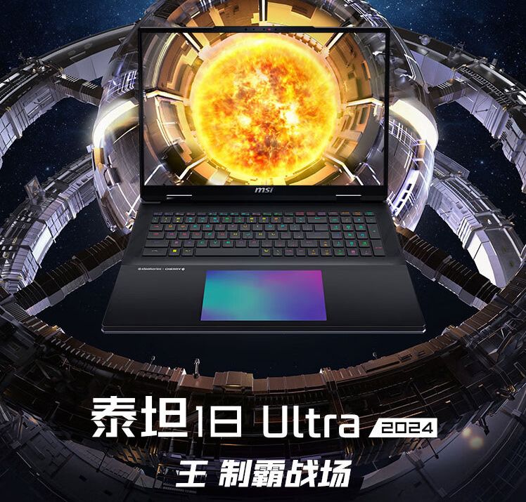 微星两款游戏本新品已上架，处理器型号待公布