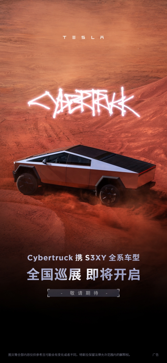 特斯拉官宣Cybertruck全国巡展1月底8城同时开启