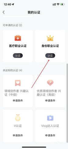 百家号自媒体app怎么办认证-百家号进行身份职业认证的方法