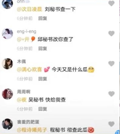 秘书给我查是什么梗