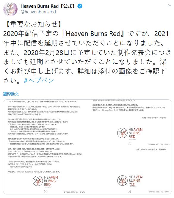 key社新作HeavenBurnsRed跳票至2021年，2月发布会延期