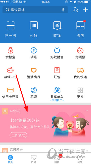 支付宝AR识花怎么玩支付宝AR识花玩法介绍