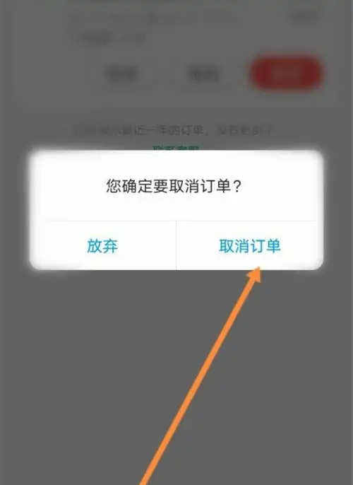 同程旅行抢票中怎么取消订单