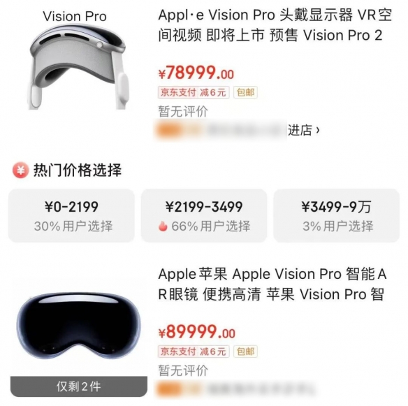 苹果VisionPro开卖！一货难求价格疯狂炒至89999元