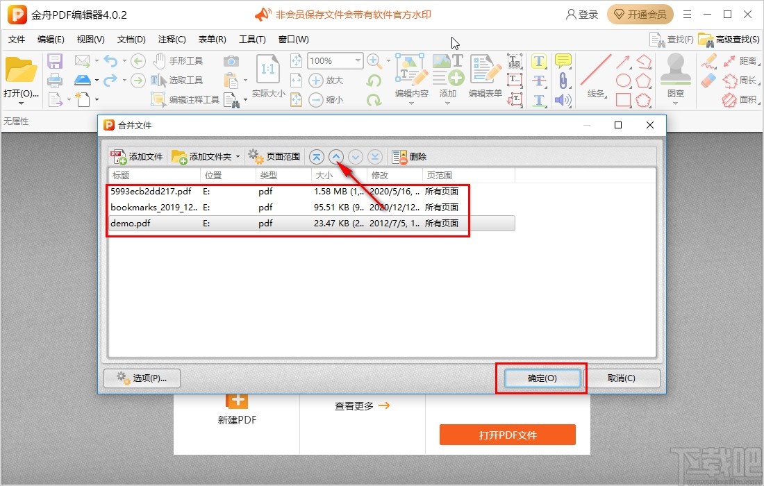 金舟PDF编辑器合并PDF文件的方法