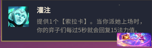 云顶之弈秘术索拉卡阵容玩法