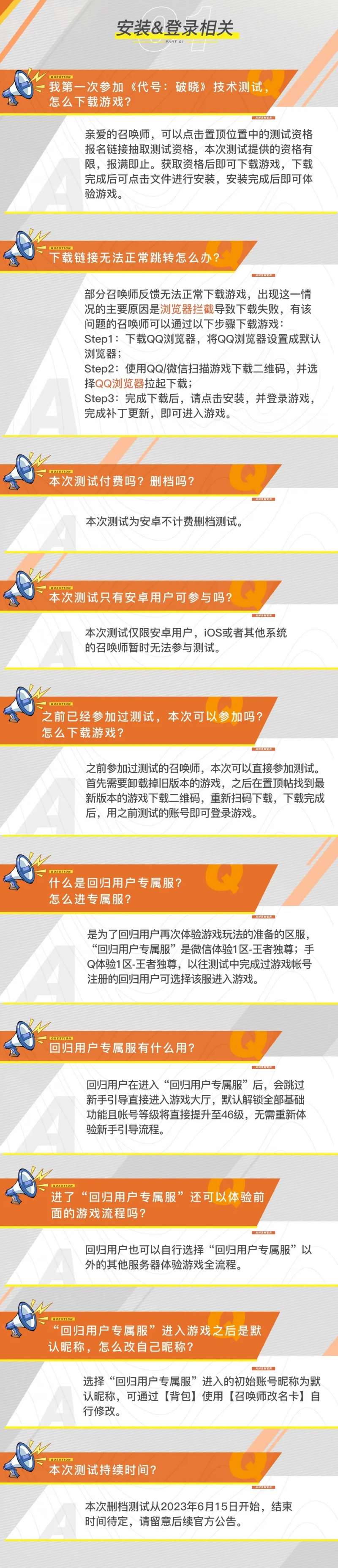 星之破晓先遣测试怎么下载