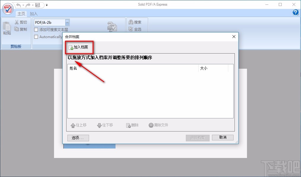 SolidPDF-AExpress合并PDF文件的方法