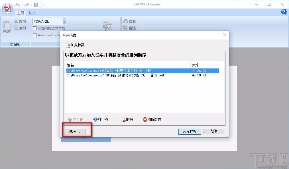 SolidPDF-AExpress合并PDF文件的方法