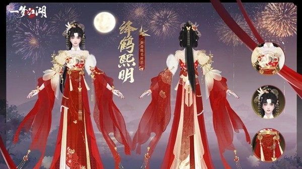 一梦江湖华丽红火的时装·绛鹤熙明即将于2月2日上线